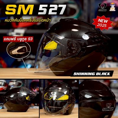 หมวกกันน็อกครึ่งใบ Soman SM527 ลาย Shinning Black