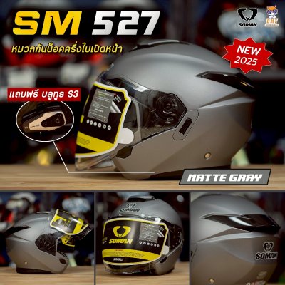 หมวกกันน็อกครึ่งใบ Soman SM527 ลาย  Matte Gray