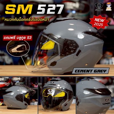 หมวกกันน็อกครึ่งใบ Soman SM527 ลาย  Cement Gray