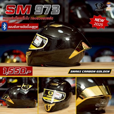 หมวกกันน็อกเต็มใบ Soman SM973 ลาย  Snake Carbon with Plated Golden