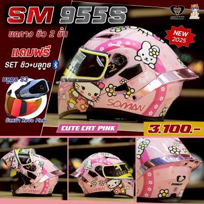 หมวกกันน็อกยกคาง Soman 955S ลาย Cute Cats Pro Pink
