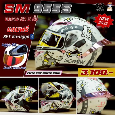 หมวกกันน็อกยกคาง Soman 955S ลาย Cute Cats Pro White Pink
