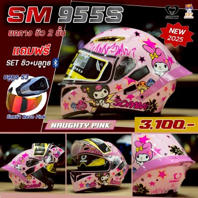 หมวกกันน็อกยกคาง Soman 955S ลาย Naughty Pink