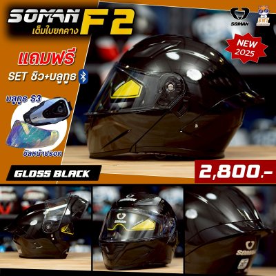 หมวกกันน็อกยกคาง Soman F2 ลาย Shinning Black