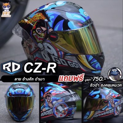 หมวกกันน็อกเต็มใบ RD CZR ลาย ช้างศึก ดำเงา