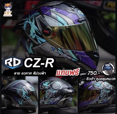 หมวกกันน็อกเต็มใบ RD CZR ลาย ลายอวกาศ พื้นด้าน