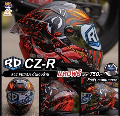 หมวกกันน็อกเต็มใบ RD CZR ลาย VETALA ดำกึ่งเงากึ่งด้าน