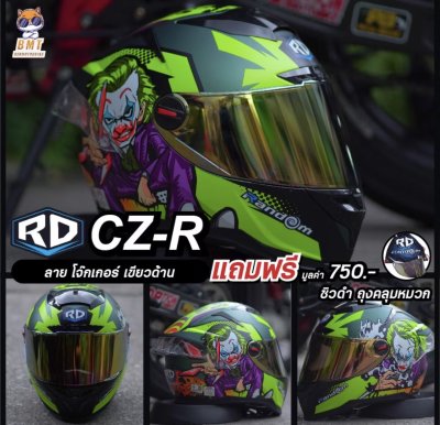 หมวกกันน็อกเต็มใบ RD CZR ลาย โจ๊กเกอร์ เขียวด้าน