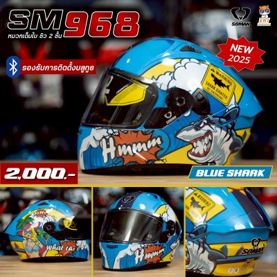หมวกกันน็อกเต็มใบ Soman SM968 ลาย Blue Shark