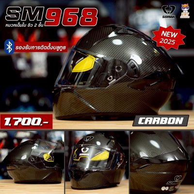 หมวกกันน็อกเต็มใบ Soman SM968 ลาย Carbon Grain