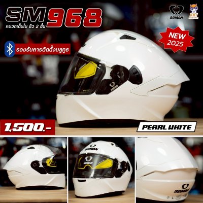 หมวกกันน็อกเต็มใบ Soman SM968 ลาย  Pear White