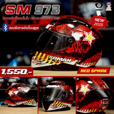 หมวกกันน็อกเต็มใบ Soman SM973 ลาย Black Red Spark Plus