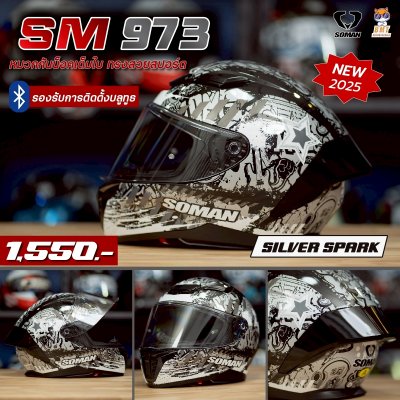 หมวกกันน็อกเต็มใบ Soman SM973 ลาย Black Silver Spark Plus