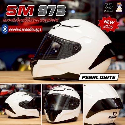 หมวกกันน็อกเต็มใบ Soman SM973 ลาย Pearl White