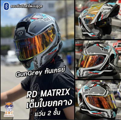 หมวกกันน็อกยกคาง RD MATRIX ลาย สีกันเกรย์