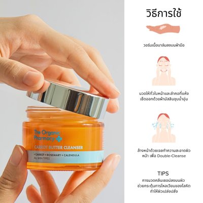 Carrot Butter Cleanser