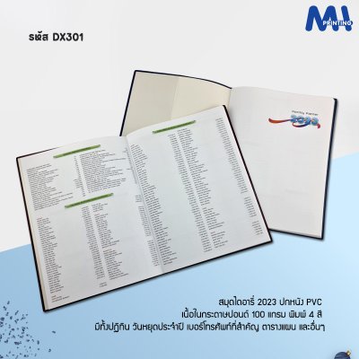 สมุดไดอารี่ 2023 รหัส DX301
