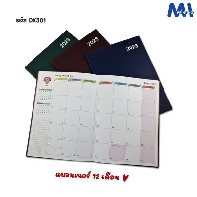 สมุดไดอารี่ 2023 รหัส DX301