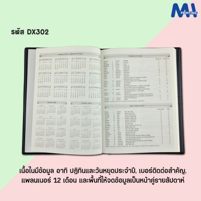 สมุดไดอารี่ 2023 รหัส DX302