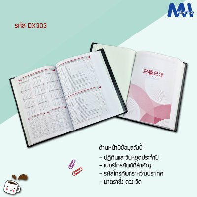 สมุดไดอารี่ 2023 รหัส DX303