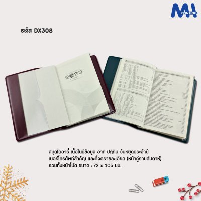 สมุดไดอารี่ 2023 รหัส DX308