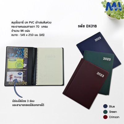 สมุดไดอารี่ 2023 รหัส DX318