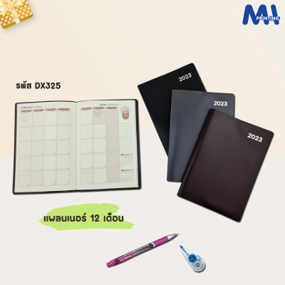 สมุดแพลนเนอร์ราคาถูก
