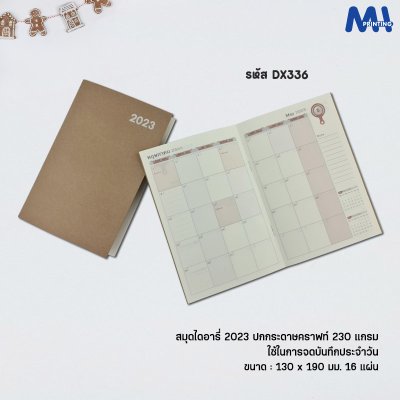 สมุดไดอารี่ 2023 รหัส DX336