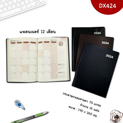 สมุดไดอารี่ 2024 รหัส DX424