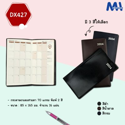 สมุดไดอารี่ 2024 รหัส DX427