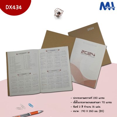สมุดไดอารี่ 2024 รหัส DX434