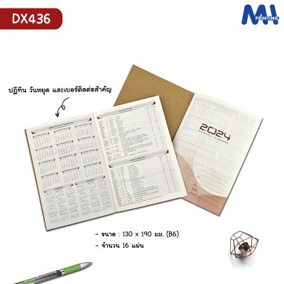 สมุดไดอารี่ 2024 รหัส DX436