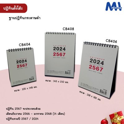 ปฏิทินแนวตั้ง 2024/2567