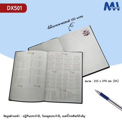 สมุดไดอารี่ 2025 รหัส DX501