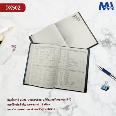 สมุดไดอารี่ 2025 รหัส DX502