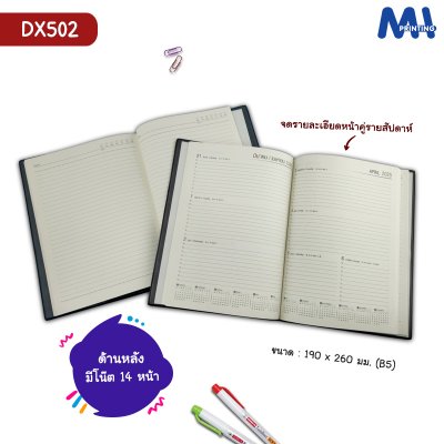 สมุดไดอารี่ 2025 รหัส DX502