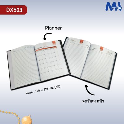 สมุดไดอารี่ 2025 รหัส DX503