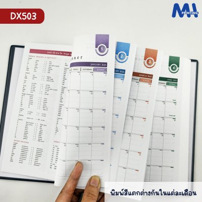 สมุดไดอารี่ 2025 รหัส DX503