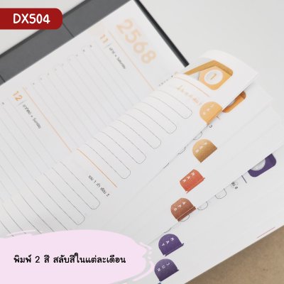 สมุดไดอารี่ 2025 รหัส DX504