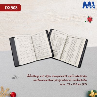 สมุดไดอารี่ 2025 รหัส DX508