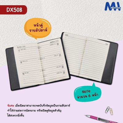 สมุดไดอารี่ 2025 รหัส DX508