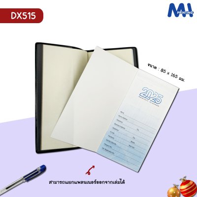 สมุดไดอารี่ 2025 รหัส DX515