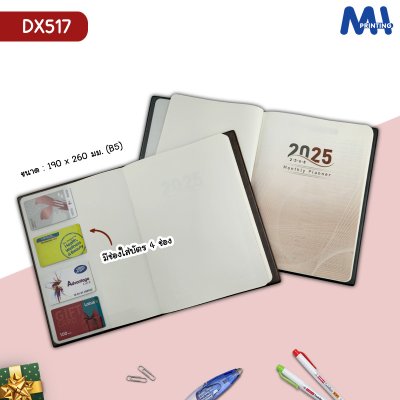 สมุดไดอารี่ 2025 รหัส DX517