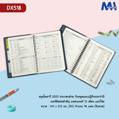 สมุดไดอารี่ 2025 รหัส DX518