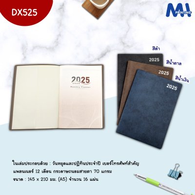 สมุดไดอารี่ 2025 รหัส DX525