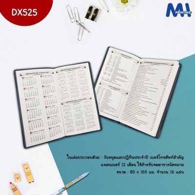 สมุดไดอารี่ 2025 รหัส DX527