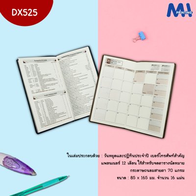 สมุดไดอารี่ 2025 รหัส DX527