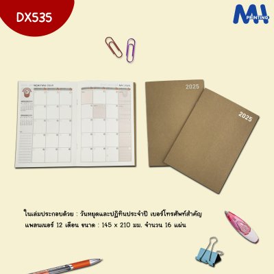 สมุดไดอารี่ 2025 รหัส DX535