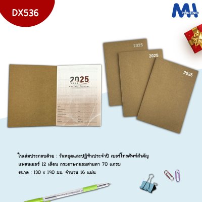 สมุดไดอารี่ 2025 รหัส DX536