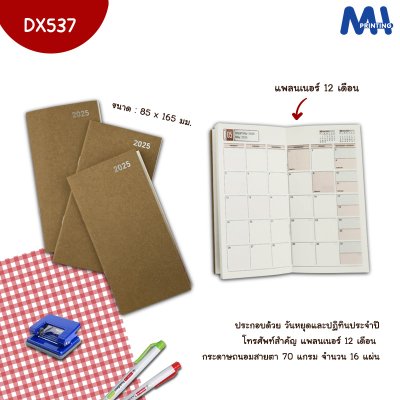 สมุดไดอารี่ 2025 รหัส DX537